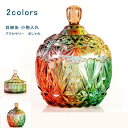 収納缶 ガラス フタ付き カラフル ガラスポット 収納ケース 小物ケース 小物入れ 化粧品入れ アクセサリー収納ケース インテリア ディスプレイ おしゃれ 卓上 ギフト 送料無料