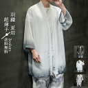 羽織 着着物カーディガン メンズ アウター 竹柄 鳳柄 龍柄 七分袖 和風 超薄手 トップス カジュアル 大きいサイズ 花火大会 夏用 きれいめ おしゃれ 送料...