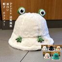 帽子 バケットハット レディース もこもこ ふわふわ エコファー 可愛い蛙柄 面白い 秋冬 防寒対策 小顔効果 クロシェハット 暖かい きれいめ おしゃれ 送料...