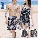 【男女セット】ペア水着 4点セット 水着 ペアルック 総柄 ワンピース ビキニ パンツ カップル 水着 お揃い ペアルック レディース メンズ 結婚祝い 体型カ...
