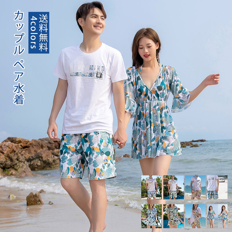 ペア水着 水着 ペアルック ビキニ 総柄 花柄 ワンピース パンツ カップル 水着 お揃い ペアルック レディース3点セット メンズ2点セット 結婚祝い 体型カバー 大きいサイズ リゾート 旅行 大人 送料無料