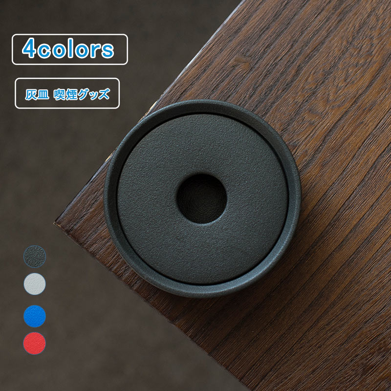 \ブラックフライデークーポンあり/卓上灰皿 セラミック 蓋つき モダン シンプル 灰皿 インテリア 厚手 喫煙具 喫煙グッズ ディスプレイ アクセサリートレー ...