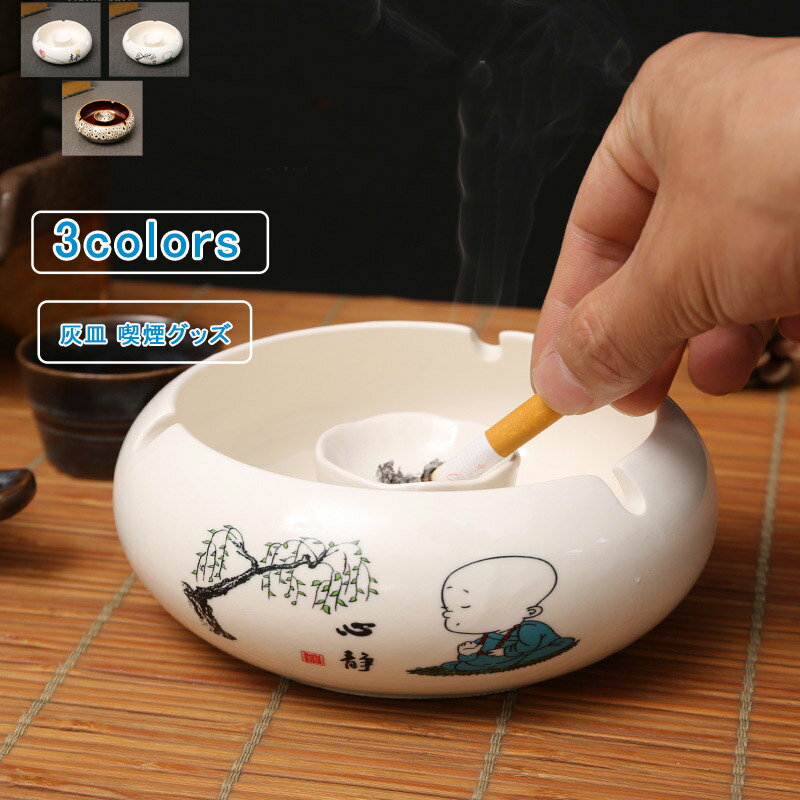 \ブラックフライデークーポンあり/卓上灰皿 セラミック チャイナ風 水墨画風 灰皿 インテリア 厚手 喫煙具 喫煙グッズ ディスプレイ アクセサリートレー 容器...