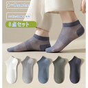 5足セット メンズ 靴下 メンズソックス 薄手 スニーカーソックス シルク メッシュ 無地 シンプル ひんやり 防臭 抗菌 蒸れない ショート丈 ずれない 通勤...