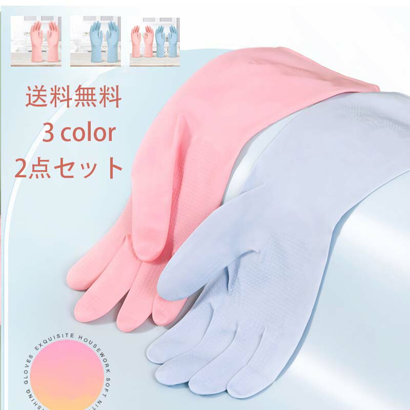 ゴム手袋 2枚セット ぴったりフィット 5本指 薄手 左右兼用 防水 耐油耐摩耗性 異臭なし おしゃれ 作業用 快適 耐久性 風呂掃除 洗車 家庭菜園 ガーデニング 送料無料