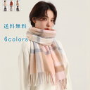 ウール マフラー チェック柄 ストール レディース 上品 ウールマフラー 高級感 ショール 大判 ウールタッチ フリンジ 羽織り 膝掛け 寒さ対策 なめらか起毛 秋 冬 可愛い プレゼント おしゃれ 送料無料