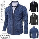 ニットカーディガン メンズ ジャケット 無地 長袖 前開き トップス カジュアル アウター あったか 冬用 きれいめ おしゃれ 送料無料