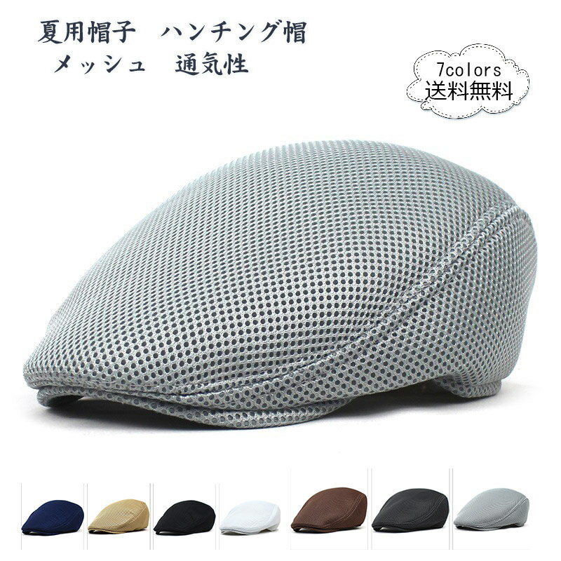 【2点購入150円offクーポン利用可】夏用帽子 メンズ ハンチング帽 ゴルフキャップ 日よけ メッシュ 通気性 涼しい シンプル アウトドア 夏新作 きれいめ おしゃれ 送料無料