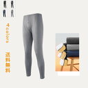 ロング タイツ 裏ボア インナー メンズ 暖かい 冬用 防寒 防風 保温 肌着 重ね着 ふわもこ ナチュラル 着回し 高見え 上質 着膨れしない かっこいい 日...