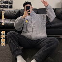 パジャマ メンズ 暖かい 防寒 防風 保温 もこもこ ボタン付き ふわふわ 柔らかい ソフト リラックス 柔軟 上品 高級感 レジャー リゾート ルームウェア デイリー 普段使い 送料無料