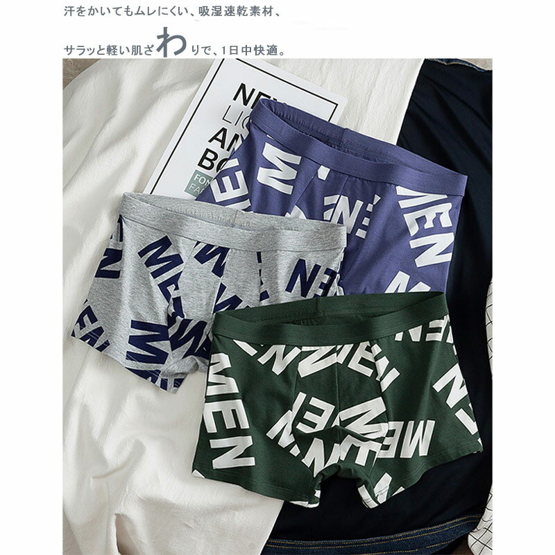 3枚セット ボクサーパンツ メンズ ボクサーブリーフ インナパンツ 英文字 ロゴ 前閉じ ローライズ コットン アンダーウェア 肌着 フィット おしゃれ カッコイイ 下着 パンツ 抗菌防臭 吸汗速乾 ストレッチ オールシーズン 送料無料