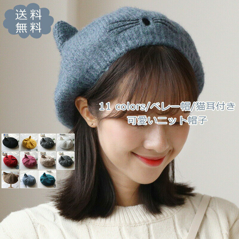 楽天市場】猫耳 ベレー帽(レディース帽子|帽子):バッグ 楽天市場】猫耳 ベレー帽(レディース帽子|帽子):バッグ