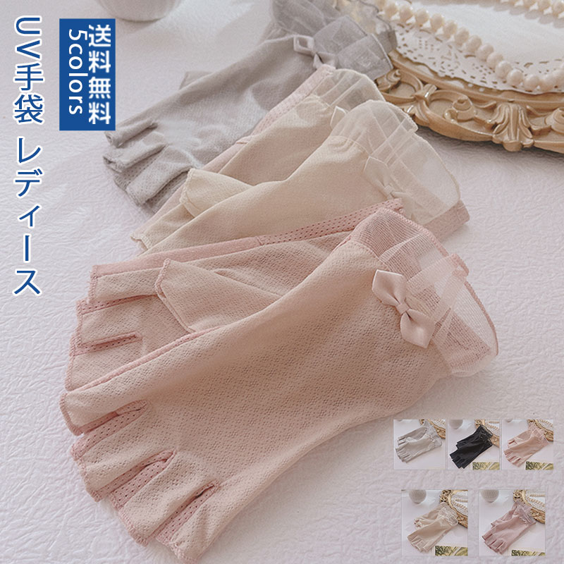 【UVカット】UV手袋 レディース 接触冷感 uv ひんやり アームカバー ショート手袋 指穴付き 紫外線対策 日焼け対策 夏 秋 運転 アウトドア スポーツ 送料無料
