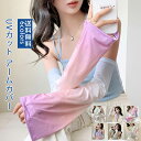 UVカット アームカバー 冷感 レディース 日焼け対策 グラデーション 花柄 uv ロング 手袋 運転用 サイクリング用 滑り止め 吸汗速乾 ひんやり uvケア...
