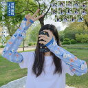 UVカット アームカバー ゆったり 冷感 レディース 花柄 ドット チェック柄 無地 日焼け対策 uv ロング 手袋 運転 サイクリング 滑り止め 吸汗速乾 ひ...