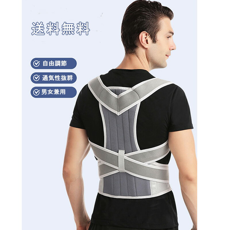 \ブラックフライデークーポンあり/サポーター マジックテープ 補正ベルト 姿勢サポーター 矯正ベルト 猫背コルセット 巻き肩サポーター 猫背補正 猫背補正 背筋...