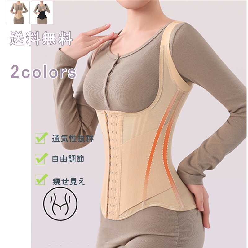 \ブラックフライデークーポンあり/キャミシェイパー コルセット ウエストニッパー ダイエット ウエストシェイパー ボディシェイパー 骨盤ベルト 補正下着 引き締...