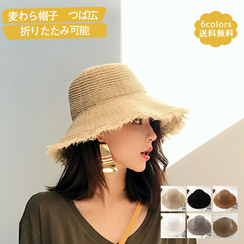 【最大20%OFFクーポン発行中】麦わら帽子 レディース ストローハット 夏用帽子 つば広 折りたたみ可能 日よけ 紫外線対策 日焼け対策 ..