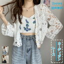 カーディガン レディース アウター レース 花柄 透かし彫り 長袖 トップス カジュアル 薄手 日焼け対策 冷房対策 サマー 女性用 きれいめ おしゃれ 送料無料