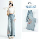 デニムパンツ レディース ワイド ストレッチジーンズ 春 ロング丈 ボトムス パンツ 美脚パンツ ゆるパンツ 体型カバー カジュアル 通勤 通学 なめらか ゆったり 大人かわいい おしゃれ 春 秋 チャイナ風 刺繍 送料無料