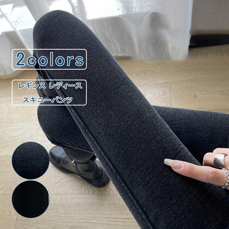 ＼24日20～24時限定！★20％OFFクーポン／デニムパンツ レディース スキニーデニム ジーパン スパッツ ロングパンツ ボトムス レギンスパンツ 薄手 きれいめ 美脚 着痩せ ストレッチ 高身長 低身長 通勤 通学 春 秋 送料無料