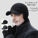 メンズキャップ 帽子 2way 耳あて付き 折り畳み 収納可能 寒さ対策 保温 防寒 防風 暖かい シンプル 老人用 秋冬 自転車 アウトドア おしゃれ 送料無...