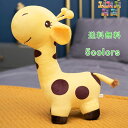 萌え動物のぬいぐるみ ぬいぐるみ 抱き枕 インテリア マスコット キリン 置物 雑貨 おもちゃ 子ども 彼氏 彼女 家族 出産祝い 女の子 男の子 店飾り 部屋飾り おもしろ 可愛い もこもこ もちもち やわらか プレゼント 送料無料