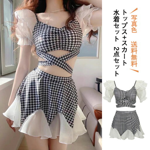 水着セット レディース 半袖 トップス フレアスカート 2点セット服 千鳥柄 パフスリーブ 可愛い 体型カバー パッド付き 10代 20代 プール きれいめ おしゃれ 送料無料 水着セット レディース 半袖 トップス フレアスカート 2点セット服 千鳥柄 パフスリーブ 可愛い 体型カバー パッド付き 10代 20代 プール きれいめ おしゃれ 送料無料
