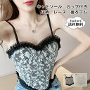 キャミソール レディース インナー 花柄 レース カップ付き ノンワイヤー 後ろゴム トップス カジュアル 下着 セクシー 細身 美背 美胸 おしゃれ 送料無料