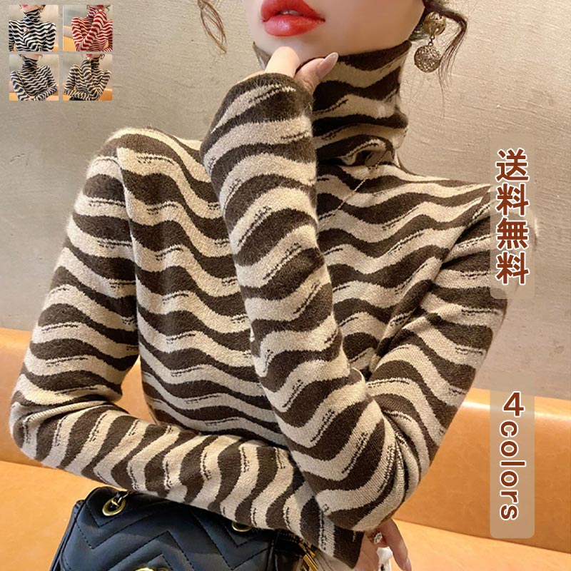 ＼ブラックフライデークーポンあり／ニット セーター 長袖 レディース 春 秋 冬 おしゃれ ボーダー柄 デザイン トップス ハイネック 重ね着 サイズ豊富 インナー 着回し ボーダー柄 快適フィット 軽量 ファッション 着心地も抜群 美しいシルエット 個性的 リゾート 送料無料
