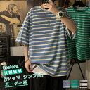 tシャツ ボーダー柄 メンズ 半袖 トップス 五分袖 クルーネック ゆったり 春夏秋 ティーシャツ カットソー ユニセックス カジュアル カッコイイ おしゃれ 送料無料