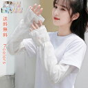 アームカバー UVカット レディース 腕カバー uv ゆったり 無地 パール 日焼け止めカバー 涼しい 重ね着 日焼け防止 紫外線防止 通気 冷感 ひんやり 吸...
