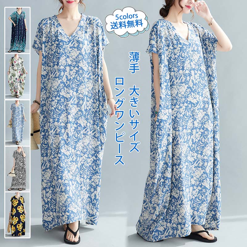 ロングワンピース レディース マキシ丈 半袖 フレンチスリーブ Vネック 花柄 ゆったり 大きいサイズ オーバーサイズ 夏服 春夏秋 カジュアル きれいめ おしゃれ 送料無料