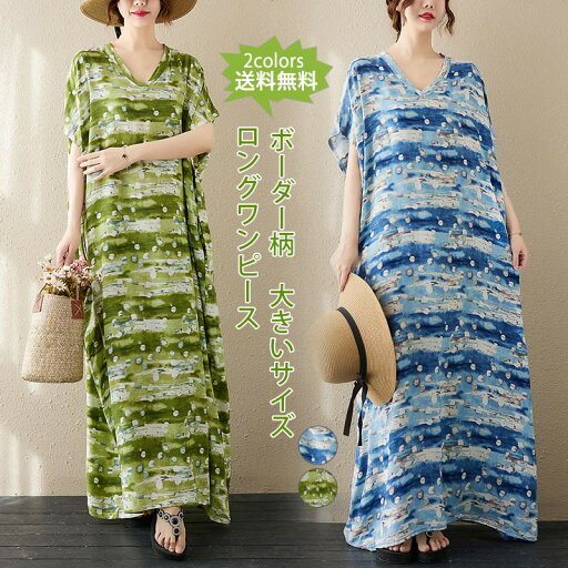 ロングワンピース レディース 半袖 マキシ丈 フレンチスリーブ Vネック ボーダー柄 ゆったり 大きいサイズ 夏服 春夏秋 カジュアル きれいめ おしゃれ 送料無料 ロングワンピース レディース 半袖 マキシ丈 フレンチスリーブ Vネック ボーダー柄 ゆったり 大きいサイズ 夏服 春夏秋 カジュアル きれいめ おしゃれ 送料無料
