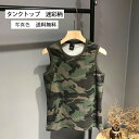 タンクトップ メンズ 迷彩柄 カモフラ Tシャツ ノースリーブ シンプル トップス インナー 夏用 細身 かっこいい ファッション ジム スポーツ 薄手 おしゃれ 送料無料