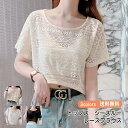 トップス 夏ニット レディース 半袖 ショート丈 ボレロ レース メッシュ シースルー 薄手 軽量 無地 夏服 日焼け止め 冷房対策 きれいめ おしゃれ 送料無...