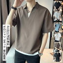 ポロシャツ Tシャツ メンズ 半袖 トップス 無地 シンプル 重ね着風 速乾 かっこいい スポーツ カジュアル 薄手 軽量 夏服 きれいめ おしゃれ 送料無料
