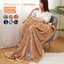 【スーパーSALE 最大2000円OFFクーポンあり】ブランケット タオルケット 夏用毛布 120*200cm 無地 動物柄 刺繍 肩掛け 膝掛け 冷房対策 シングル もこもこ ふわふわ サマー 冬 きれいめ おしゃれ 送料無料