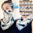 フェイスカバー レディース 花柄 プリント ネックウォーマー スカーフネッカチーフ ネックカバー UVカット 紫外線対策 日焼け止め マスク 自転車 夏用 速乾...