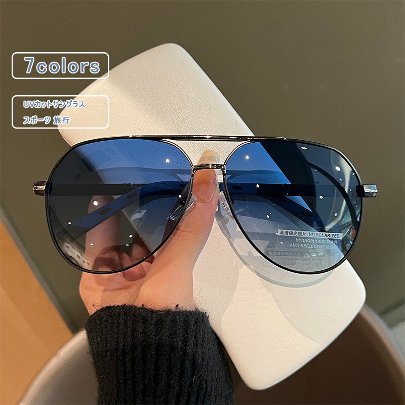 ＼ブラックフライデークーポンあり／パイロット メガネ拭き ケース付き サングラス レディース メンズ シンプル カラーレンズ UVカット 偏光 小顔 大きめ 軽量 紫外線対策 スポーツ ドライブ 旅行 アウトドア 送料無料
