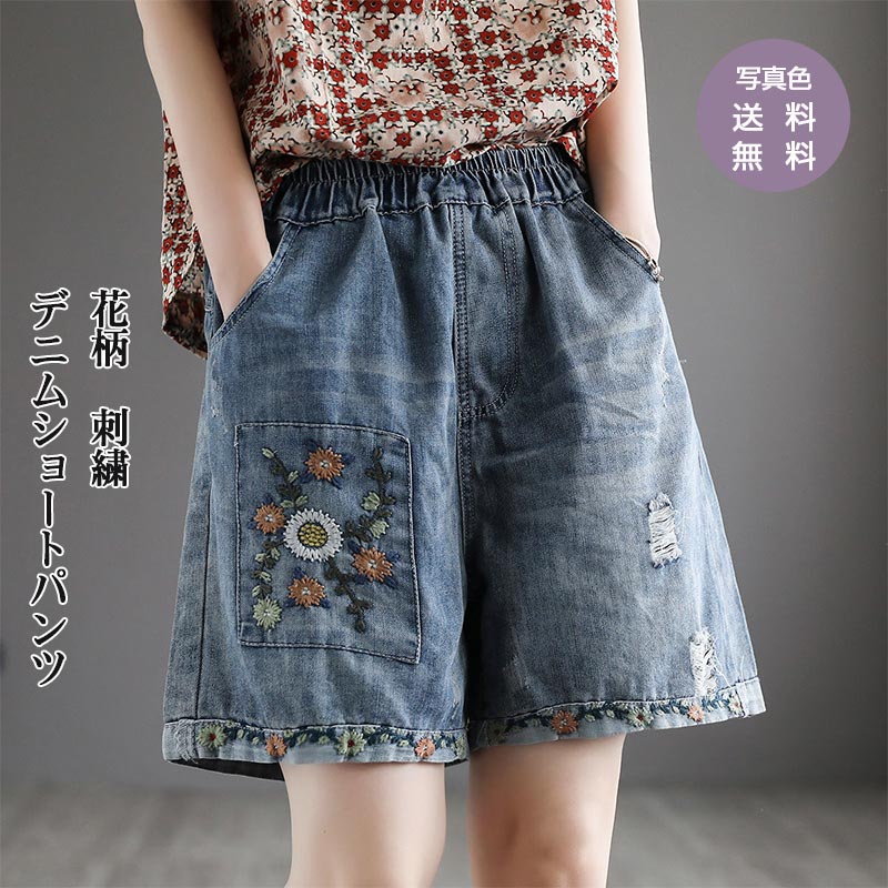 デニムパンツ レディース ショートパンツ 花柄 刺繍 ハーフパンツ ウエストゴム ワイド 短パン 薄手 夏用 大きいサイズ ボトムス きれいめ おしゃれ 送料無料