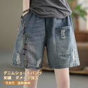 デニムパンツ レディース ショートパンツ ダメージ加工 刺繍 ハーフパンツ ウエストゴム 夏用 ワイド 短パン 薄手 大きいサイズ きれいめ おしゃれ 送料無料