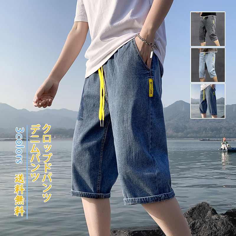 【楽天スーパーセール 10%OFF】デニムパンツ ショートパンツ メンズ ハーフパンツ ジーンズ 短パン 五分丈 七分丈 スポーツ 薄手 ボトムス ズボン シンプル 夏服 きれいめ おしゃれ 送料無料