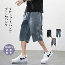 デニムパンツ クロップドパンツ メンズ 七分丈 ショートパンツ ジーンズ 短パン スポーツ 薄手 ボトムス ズボン ウエストゴム 夏服 きれいめ おしゃれ 送料無料