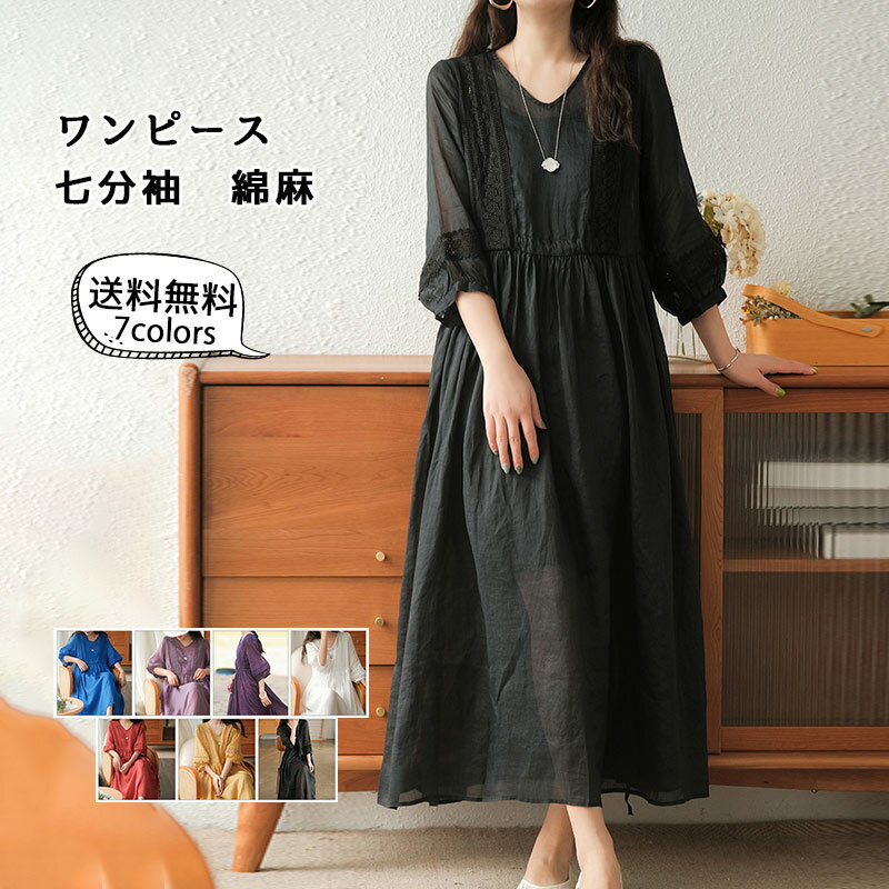 ワンピース レディース 綿麻 七分袖 無地 薄手 パフスリーブ ミモレ丈 マキシ丈 Vネック 涼しい 夏服 レース 体型カバー きれいめ おしゃれ 送料無料