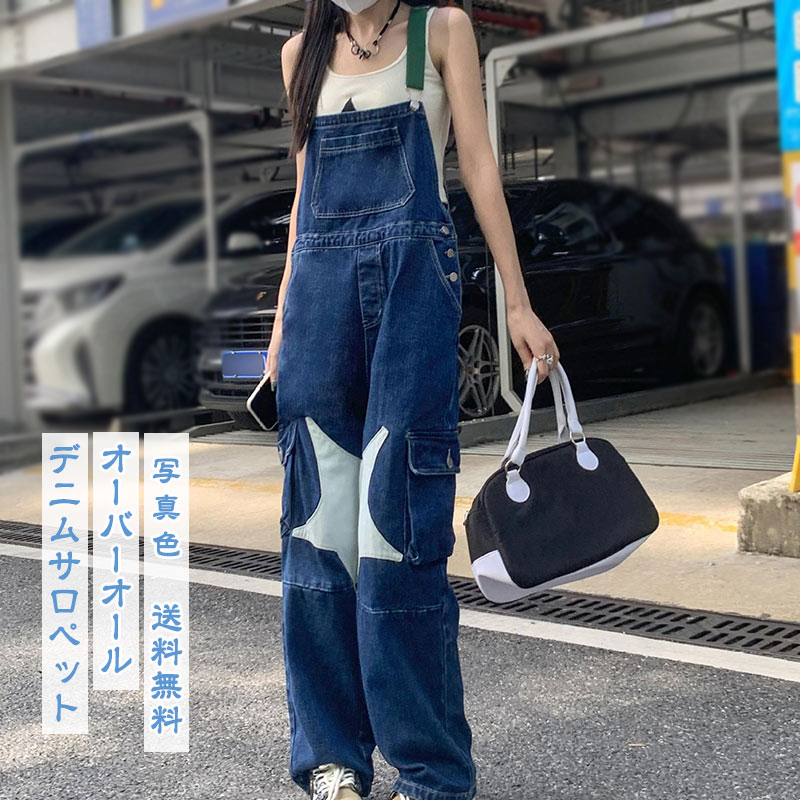 デニムサロペット レディース 星柄 プリント オールインワン オーバーオール ワイドパンツ ガウチョ 春 夏 秋 冬 カジュアル きれいめ おしゃれ 送料無料