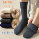 5足セット 靴下 ソックス ビジネスソックス 無地 ボア リブ編み クルー丈 裏起毛 メンズ 暖かい 防寒 厚手 ホワイト ブラック 秋 冬 室内 アウトドア ...