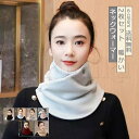 【在庫処分】ネックウォーマー 2枚セット レディース 無地 起毛素材 暖かい 無地 シンプル ボタン もこもこ ふわふわ ネックカバー スヌード 秋冬 きれいめ...
