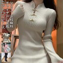 ニットワンピース レディース 長袖 チャイナドレス風 ロング丈 無地 ミモレ丈 マーメイド 膝下 リブ編み 細身 タイト 秋冬 暖かい きれいめ おしゃれ 送料無料