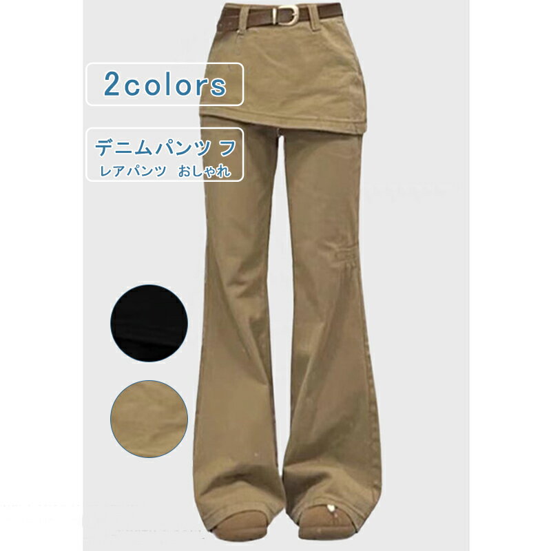 ＼ブラックフライデークーポンあり／フェイクレイヤード デニムパンツ 2重構造 きれいめ おし筏悚?ミニスカートパンツ レディース 無地 ロング丈 フレアパンツ 高く見え ジーパン ハイウェスト すっきり ストレッチ ギャル 美脚 カジュアル 通勤 通学 春 夏 送料無料